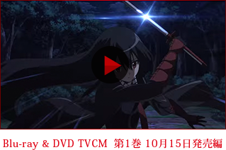 Blu-ray & DVD TVCM第１巻10月１５日発売編